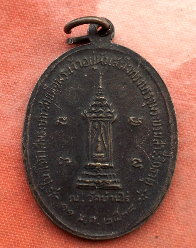 เริ่ม 10 บาท กับ  เหรียญหลวงพ่อคูณ วัดบ้านไร่ ...B857