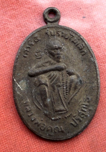 เริ่ม 10 บาท กับ  เหรียญหลวงพ่อคูณ วัดบ้านไร่ ...B862