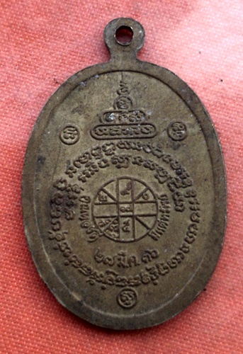 เริ่ม 10 บาท กับ  เหรียญหลวงพ่อคูณ วัดบ้านไร่ ...B862