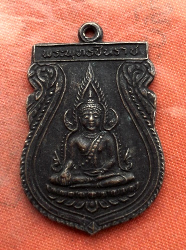 เริ่ม 10 บาท กับ เหรียญพระพุทธชินราช   …B415
