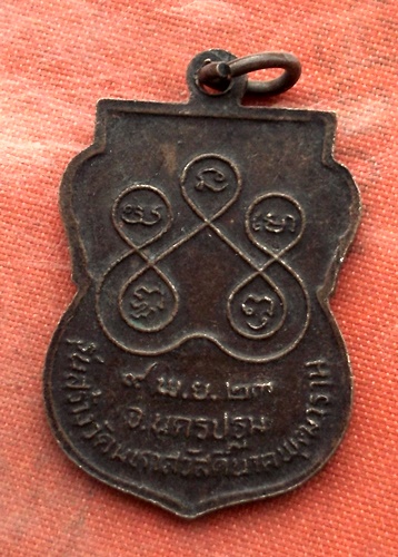 เริ่ม 10 บาท กับ เหรียญหลวงพ่อเมี้ยน จ.นครปฐม  …B412