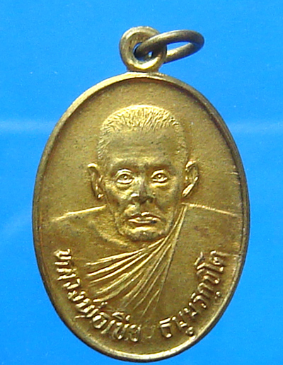  เหรียญหลวงพ่อเขียน ออกวัดวังตะกู ปี 2531