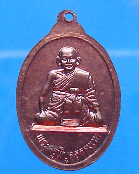 เหรียญหลวงพ่อเงิน หลังหลวงพ่อเปรื่อง วัดบางคลาน