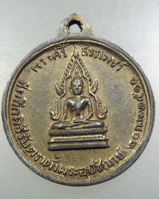 เหรียญพระครูธีราภินันท์(ชุบ รุ่งเรือง) วัดคลองเตย จ.กรุงเทพฯ ปี10