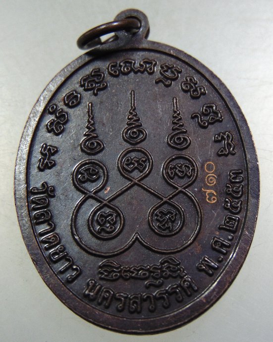 เหรียญหลวงปู่เปลื้อง วัดลาดยาว จ นครสวรรค์