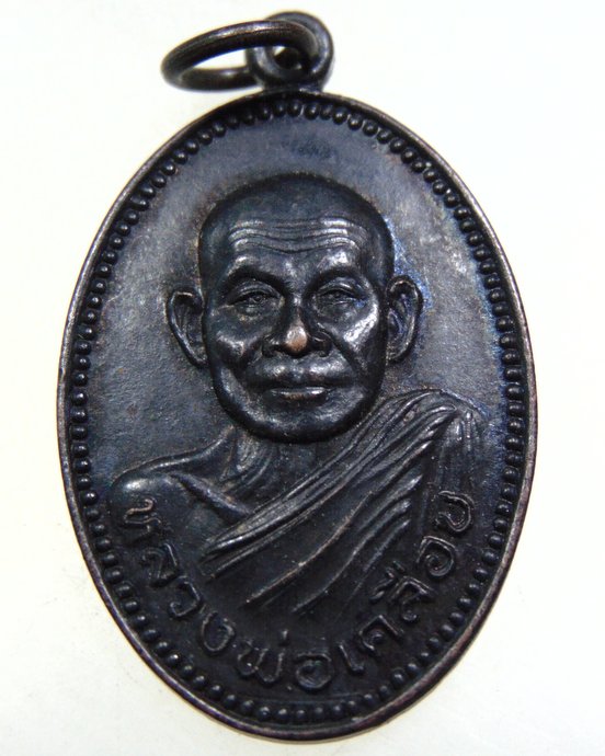 ๒๐ เหรียญหลวงพ่อเคลือบ วัดดอนโม่ จ นครสวรรค์