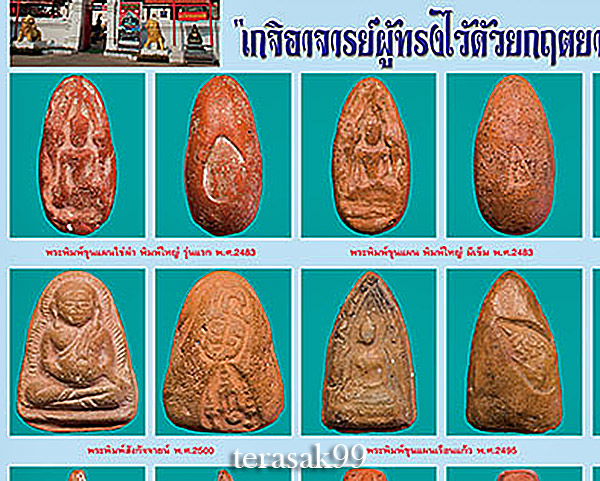 พระขุนแผน พิมพ์ไข่ผ่าซีก หลังมงกุฎ เนื้อดินเผา หลวงพ่อถิร วัดป่าเลไลย์ จ.สุพรรณบุรี(1)