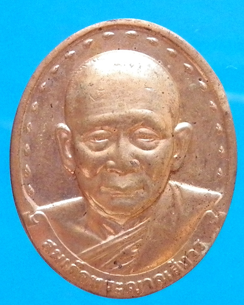 เหรียญสมเด็จพระสังฆราชฯ หลัง ภปร. ปี 2529