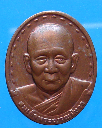 เหรียญสมเด็จญาณสังวร ที่ระลึกครบรอบ 48 ปี ธนาคารนครหลวงไทย