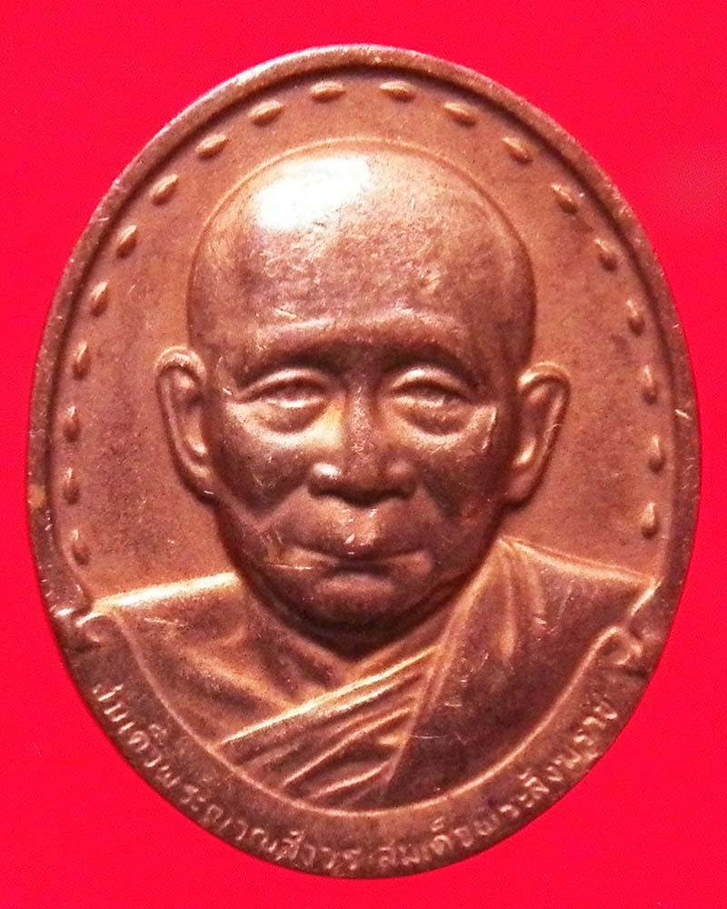 เหรียญสมเด็จพระญาณสังวร พระสังฆราช ปี 2532