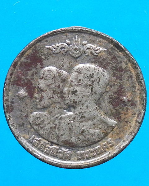 เหรียญ 1 บาท เสด็จนิวัต พระนคร ปี 2504