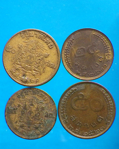 เหรียญ 25 50 สตางค์ ปี 2500 และ 2520 2523 รวม 4 เหรียญ