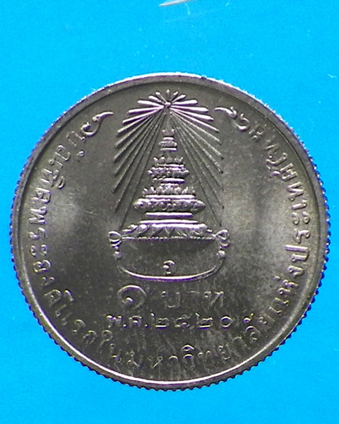 เหรียญ 1 บาท สมเด็จพระเทพฯ