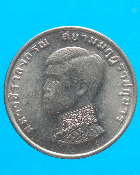 เหรียญ 1 บาท ที่ระลึกสถาปนาเจ้าฟ้ามหาวชิราลงกรณ เป็นสยามมกุฎราชกุมาร ปี 2515