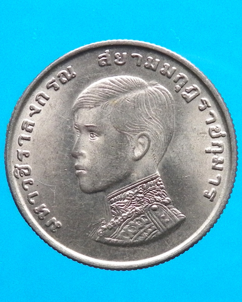 เหรียญ 1 บาท ที่ระลึกสถาปนาเจ้าฟ้ามหาวชิราลงกรณ เป็นสยามมกุฎราชกุมาร ปี 2515