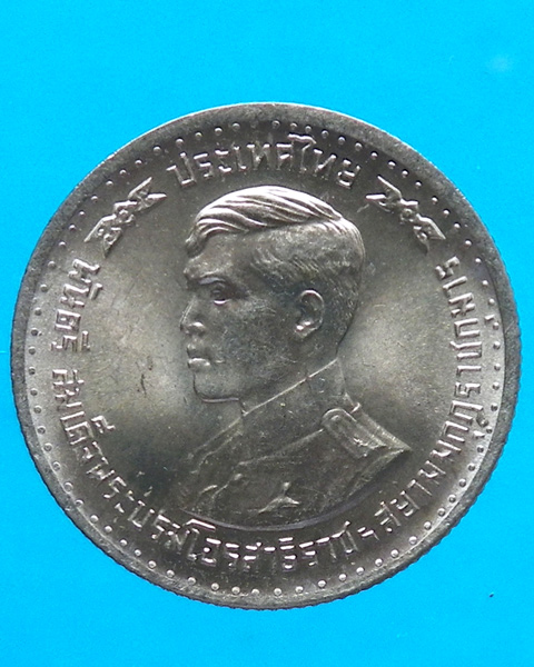 เหรียญ 1 บาท พระบรมจบเสนาธิการทหารบก ปี 2521