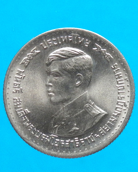  เหรียญ 1 บาท พระบรมจบเสนาธิการทหารบก ปี 2521