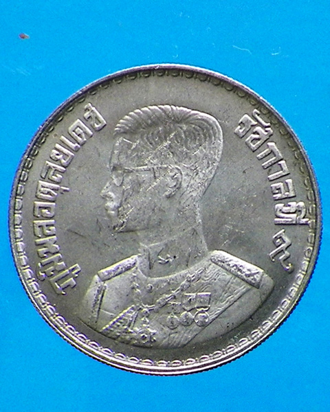 เหรียญ 1 บาท ร. 9 ปี 2500 