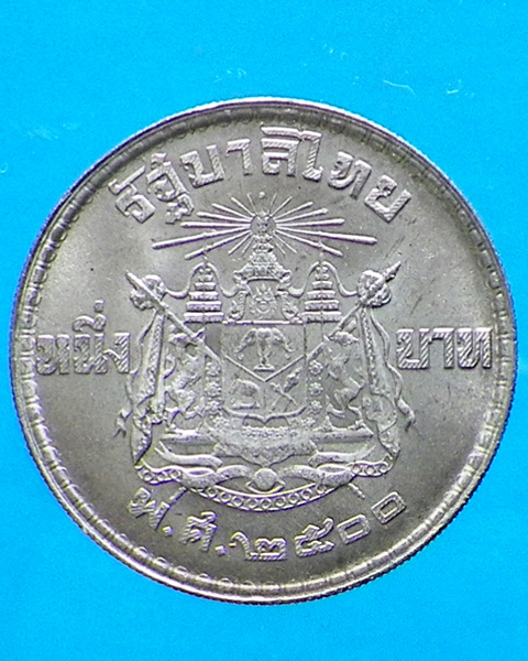เหรียญ 1 บาท ร. 9 ปี 2500 