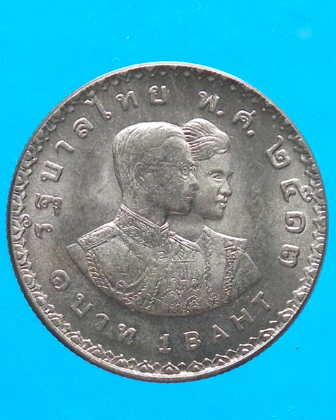 เหรียญ 1 บาท ที่ระลึกการแข่งขันกีฬาเอเชี่ยนเกมส์ ครั้งที่ 6 ปี 2513