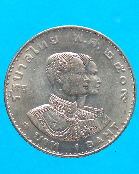 เหรียญ 1 บาท ที่ระลึกการแข่งขันกีฬาเอเชี่ยนเกมส์ ครั้งที่ 5 ปี 2509