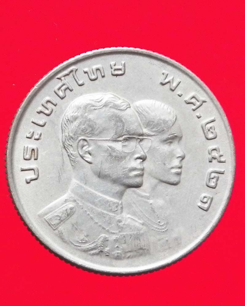 เหรียญ 1 บาท เอเชี่ยนเกมส์ ครั้งที่ 8 ปี 2521 2 เหรียญ