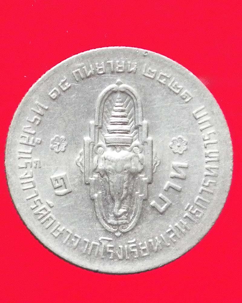 เหรียญ 1 บาท รัชกาลที่ 10 2 เหรียญ