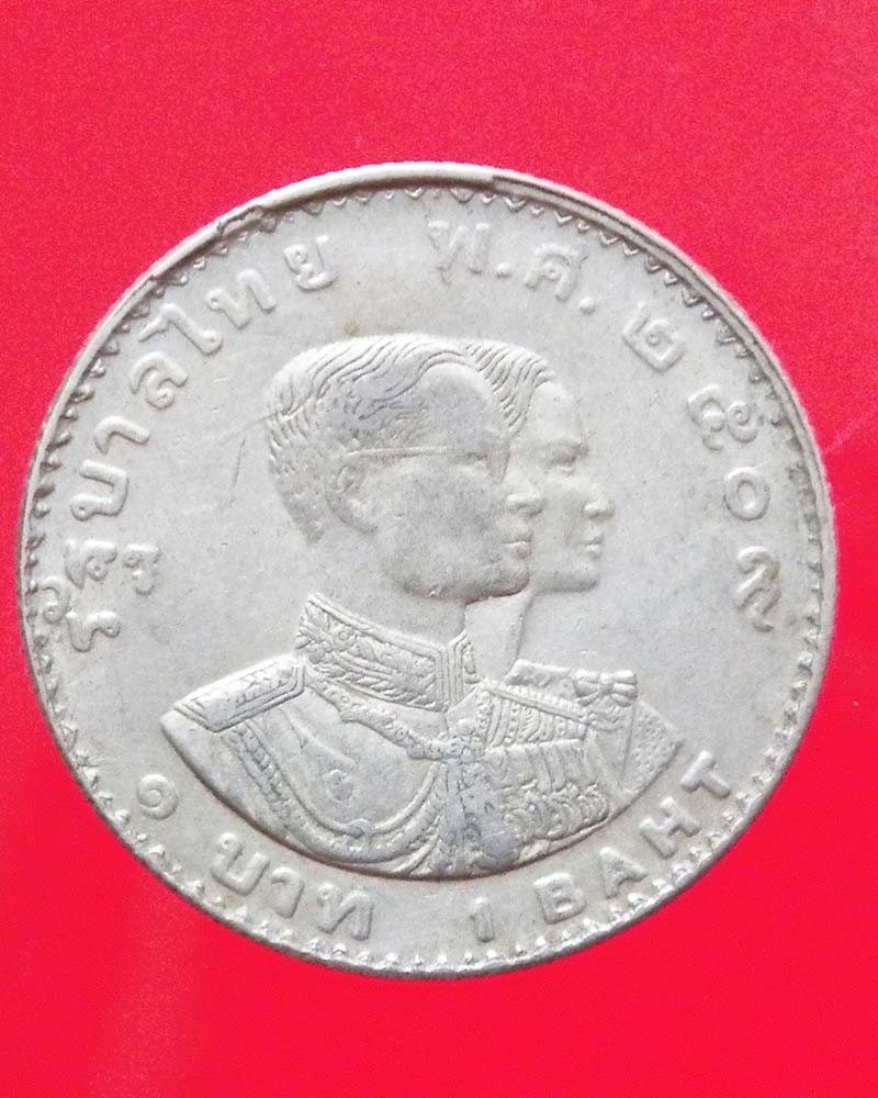 เหรียญ 1 บาท เอเชียนเกมส์ ปี 2509 และ 2513