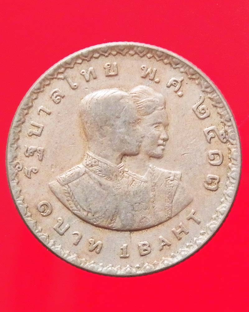 เหรียญ 1 บาท เอเชียนเกมส์ ปี 2509 และ 2513