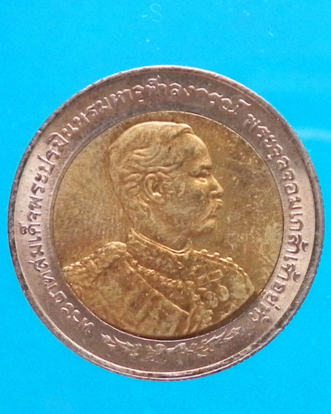 เหรียญ 10 บาท ที่ระลึก 100 ปี ร 5 เสด็จประภาสยุโรป ปี 2540