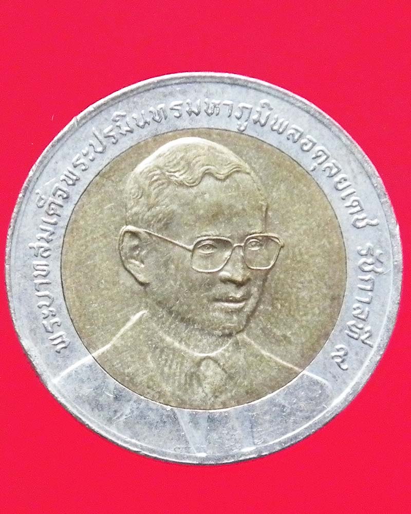 เหรียญ 10 บาท ที่ ระลึก 2 สี 2 วาระ