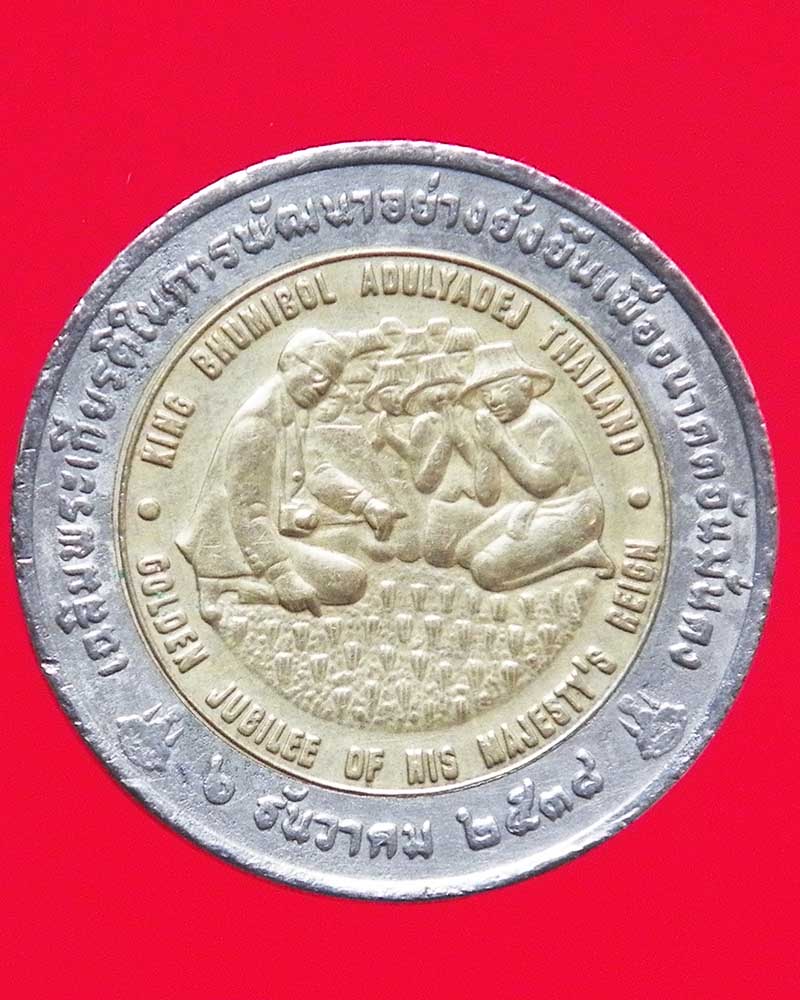 เหรียญ 10 บาท ที่ ระลึก 2 สี 2 วาร