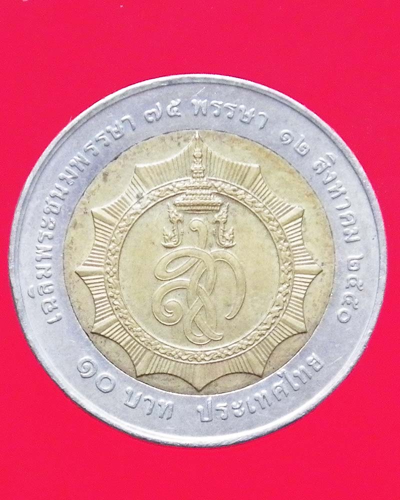 เหรียญ 10 บาท ที่ ระลึก 2 สี 2 วาร