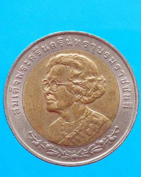 เหรียญสมเด็จย่า 10 บาท ปี 2543