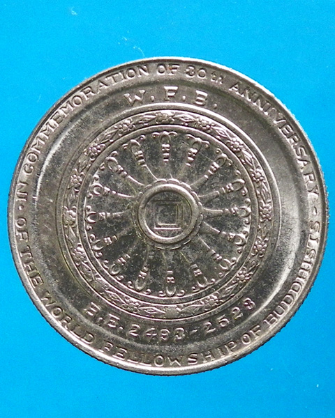 เหรียญ 10 บาท องค์อัครศาสนูปถัมภก