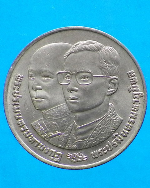 เหรียญ 10 บาท ในหลวง ร 9 64 พรรษา ปี 2534