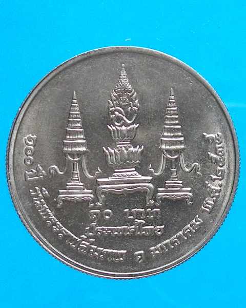 เหรียญ 10 บาท ที่ระลึก ๑๐๐ ปี วันพระพระราชสมภพ พระบรมราชชนก