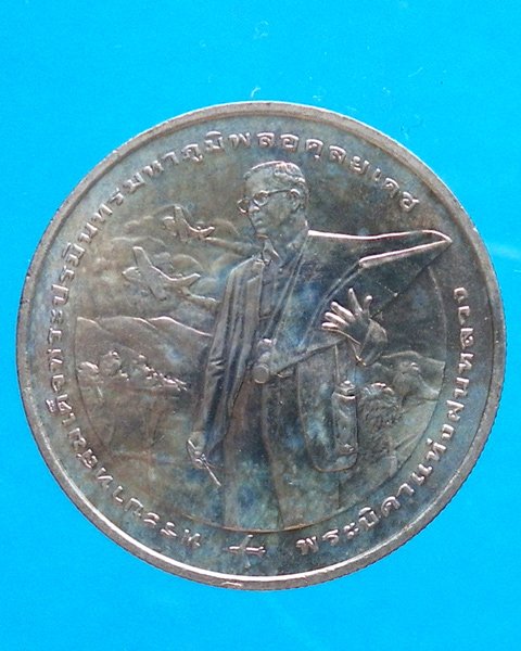 เหรียญ 20 บาท ครบรอบ 50 ปี ฝนหลวงพระราชทาน ปี 2548