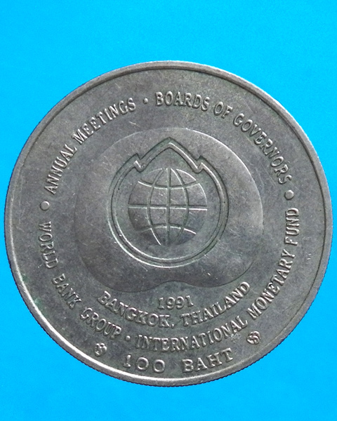 เหรียญ 100 บาท ที่ระลึกการประชุมผู้ว่าการธนาคารโลก ปี 2534 