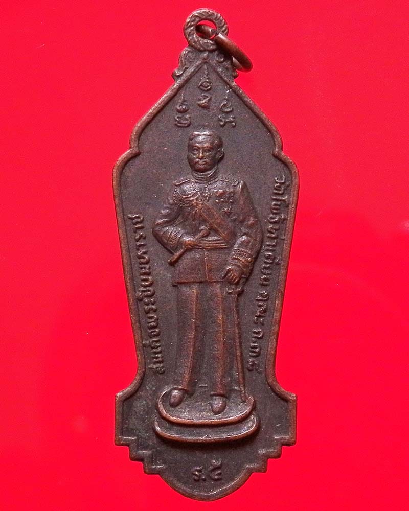 เหรียญรัชกาลที่ 5 หลังกรมหลวงชุมพรเขตอุดมศักดิ์ วัดโพธิ์ ปี 2518 