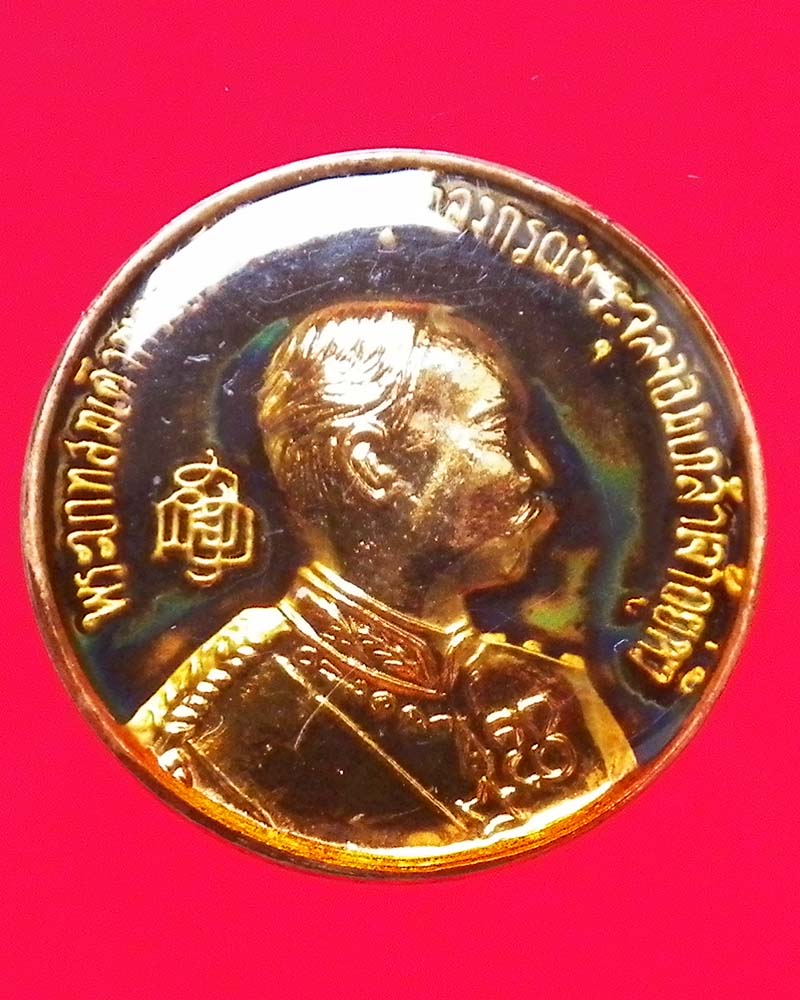 เหรียญรัชกาลที่ 5 ที่ระลึกสร้างพระบรมราชานุสาวรีย์ร.5 จ.อ่างทอง