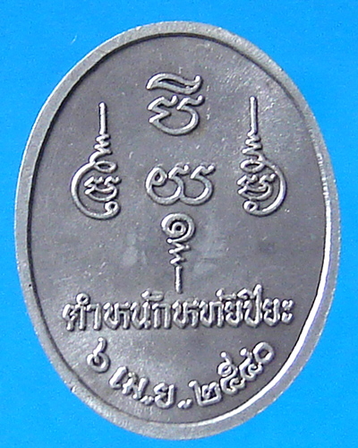เหรียญทรงม้า ตำหนักหทัยปิยะ ทองแดงกะไหล่เงิน ปี 2540