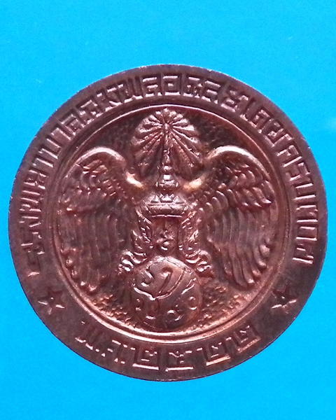 เหรียญคุ้มเกล้าในหลวง เนื้อนวะ ปี 2522 