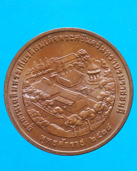 เหรียญในหลวง สมเด็จย่า ปี 2538