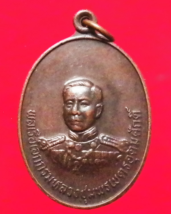 เหรียญกรมหลวงชุมพรเขตอุดมศักดิ์ วัดธงทอง นครศรีธรรมราช ปี ๒๕๓๖