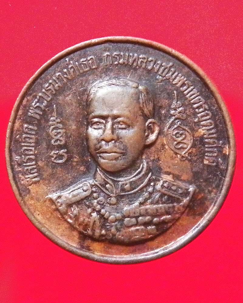 เหรียญกรมหลวงชุมพรเขตอุดมศักดิ์ หลังพระธาตุสวี อ.สวี จ.ชุมพร ปี 2538