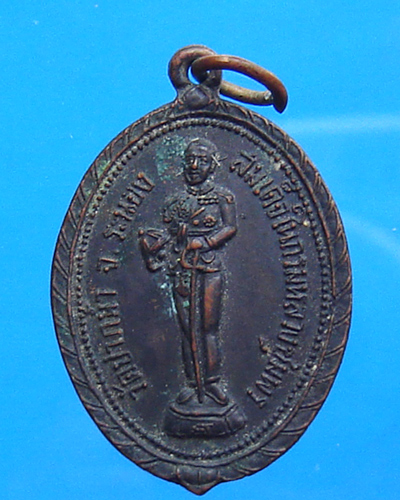 เหรียญกรมหลวงชุมพร ฯ วัดปากน้ำ ระนอง ปี ๒๕๒๐