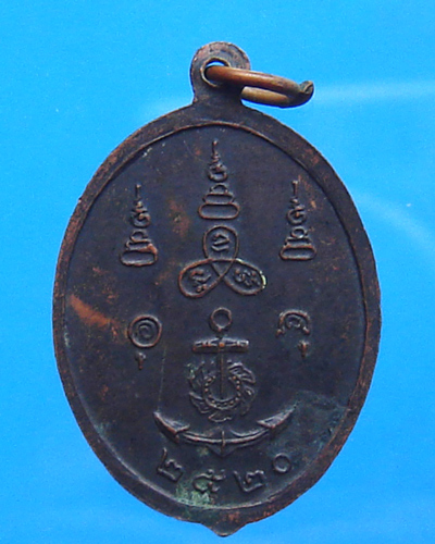 เหรียญกรมหลวงชุมพร ฯ วัดปากน้ำ ระนอง ปี ๒๕๒๐