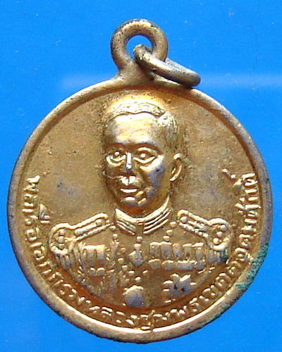 เหรียญกรมหลวงชุมพร ฯ  ปี 2515