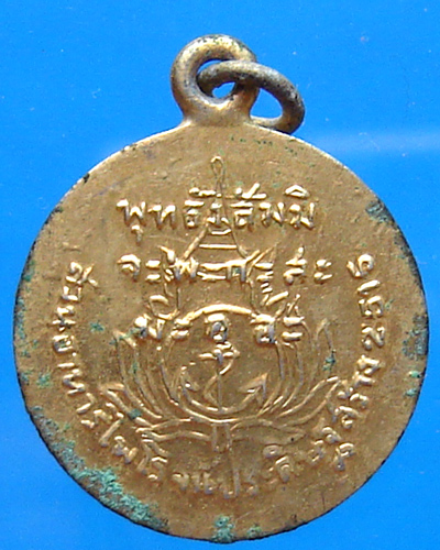 เหรียญกรมหลวงชุมพร ฯ  ปี 2515